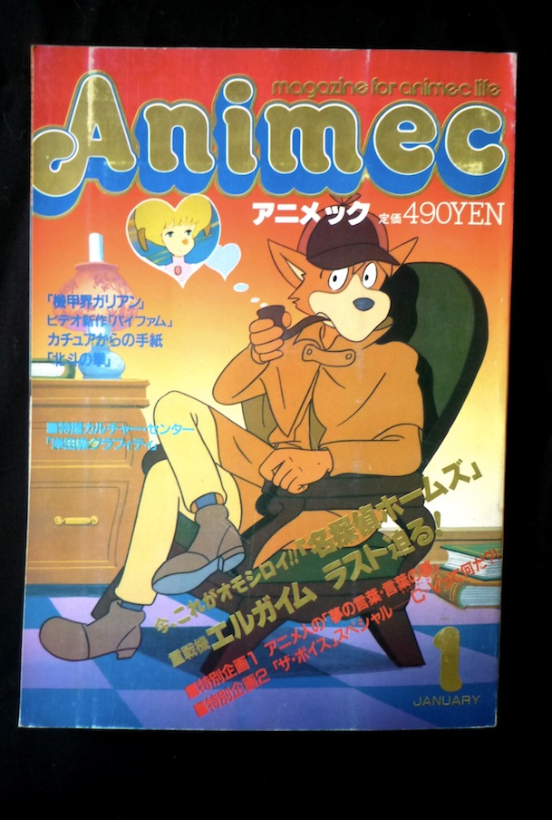 古本屋 アニメ雑誌 アニメック Animec